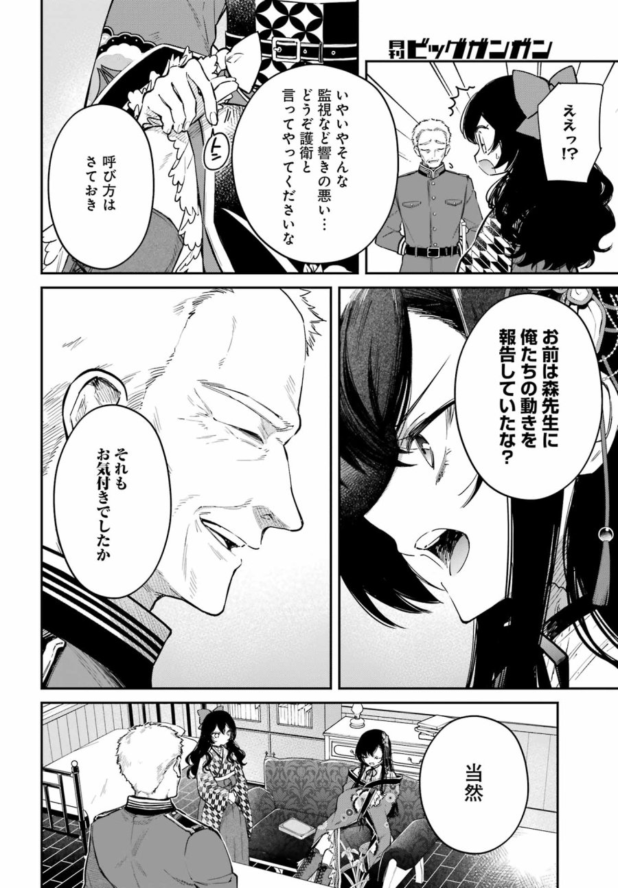夏目漱石ファンタジア 第4話 - Page 16