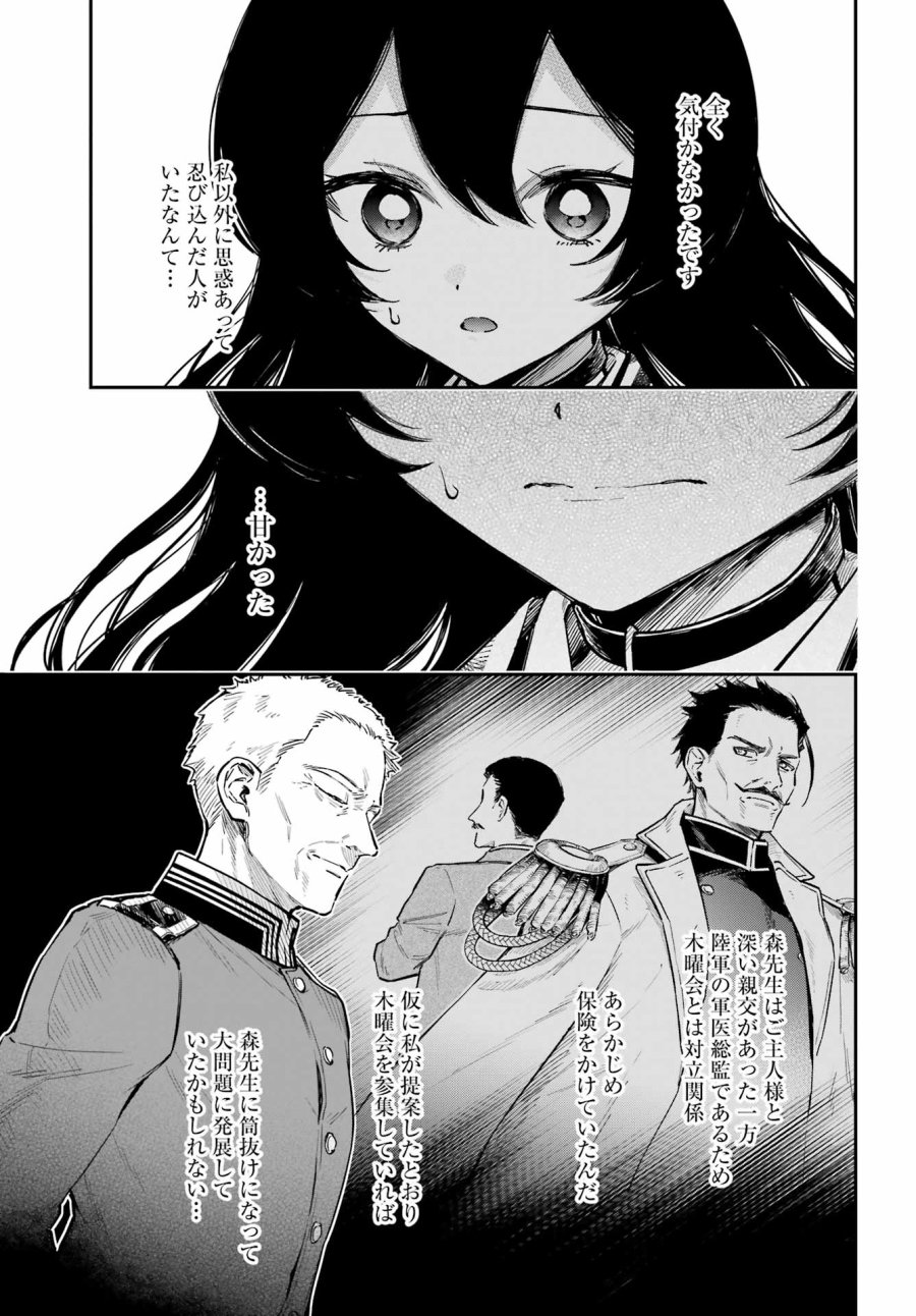 夏目漱石ファンタジア 第4話 - Page 17