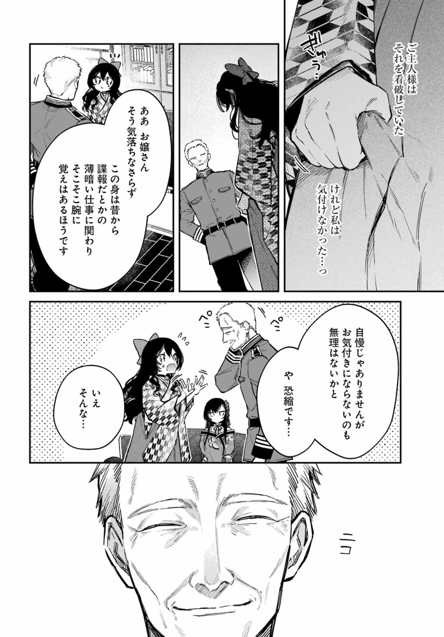 夏目漱石ファンタジア 第4話 - Page 18