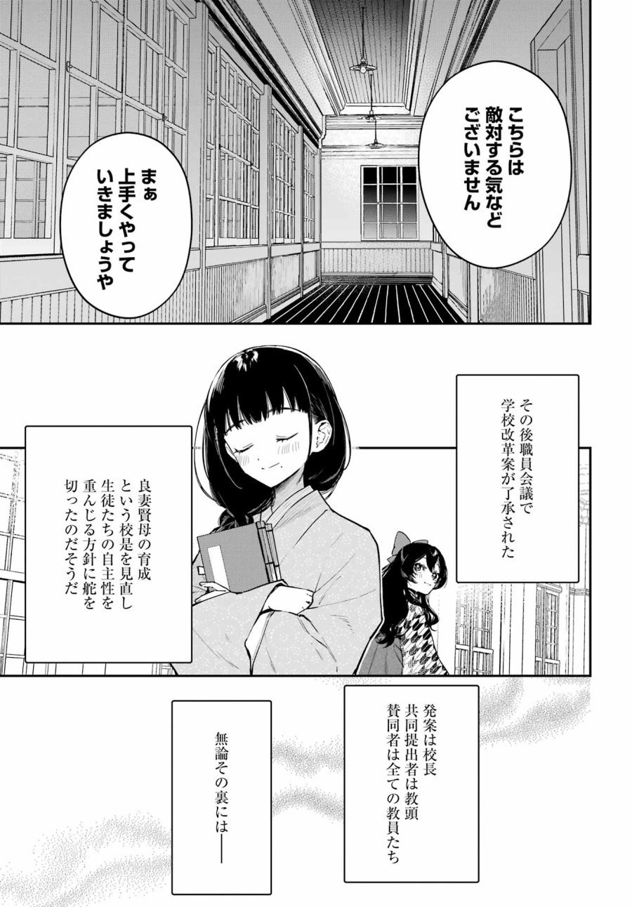 夏目漱石ファンタジア 第4話 - Page 19