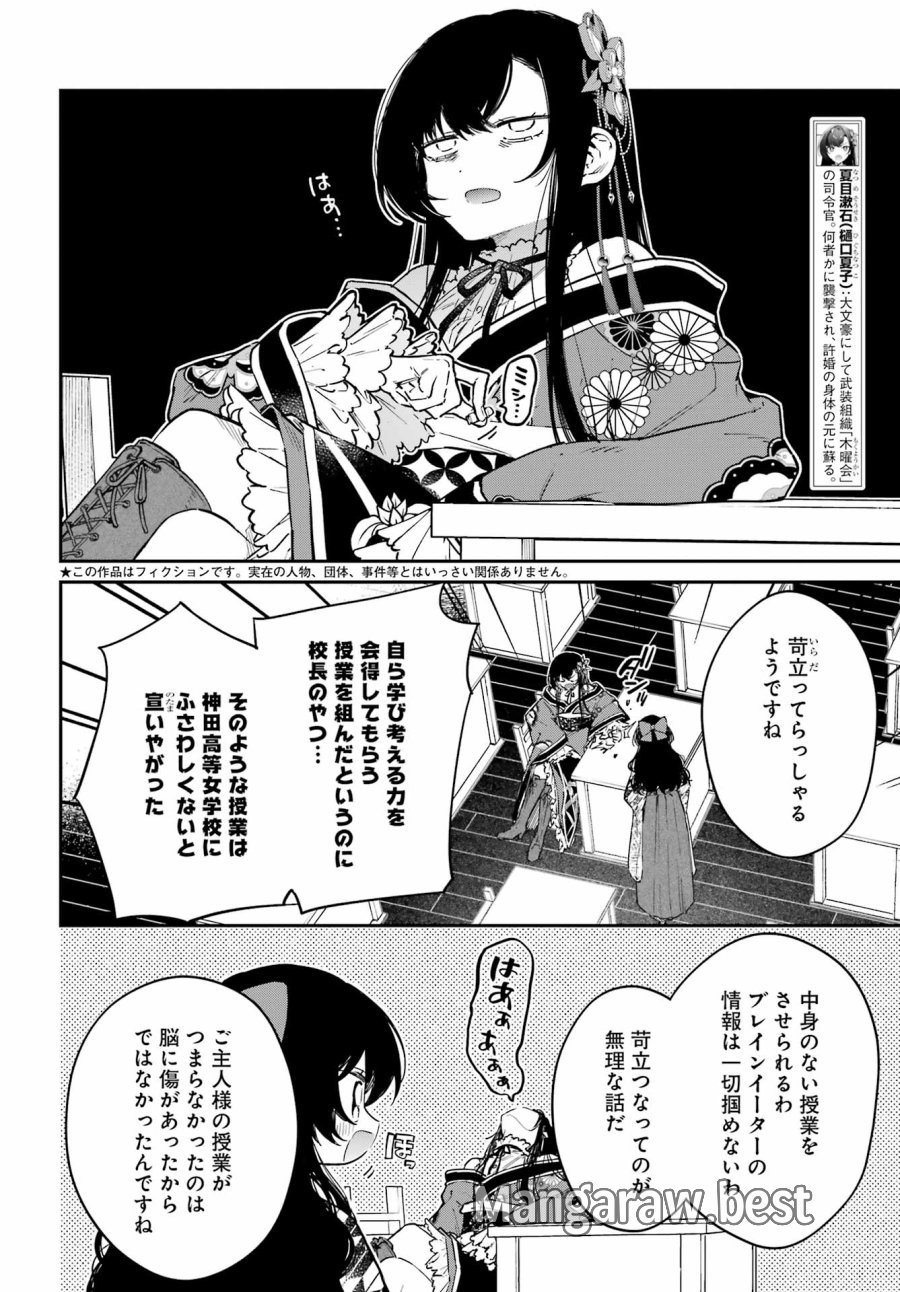 夏目漱石ファンタジア 第4話 - Page 2