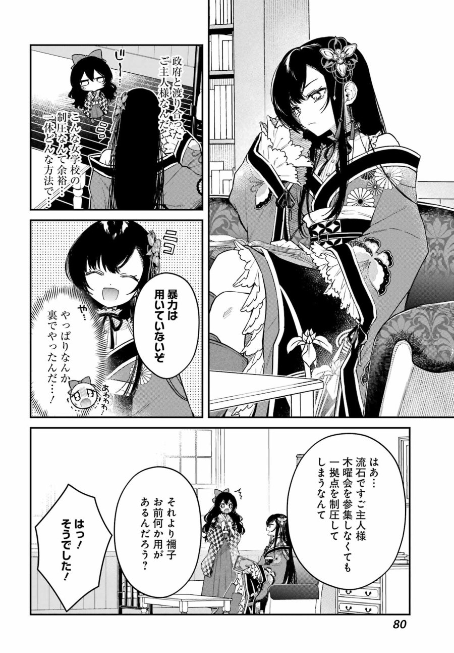 夏目漱石ファンタジア 第4話 - Page 20