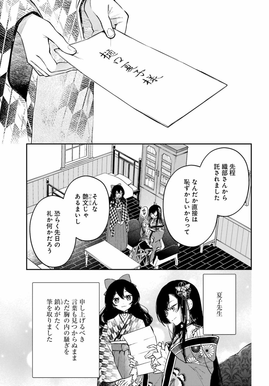 夏目漱石ファンタジア 第4話 - Page 21