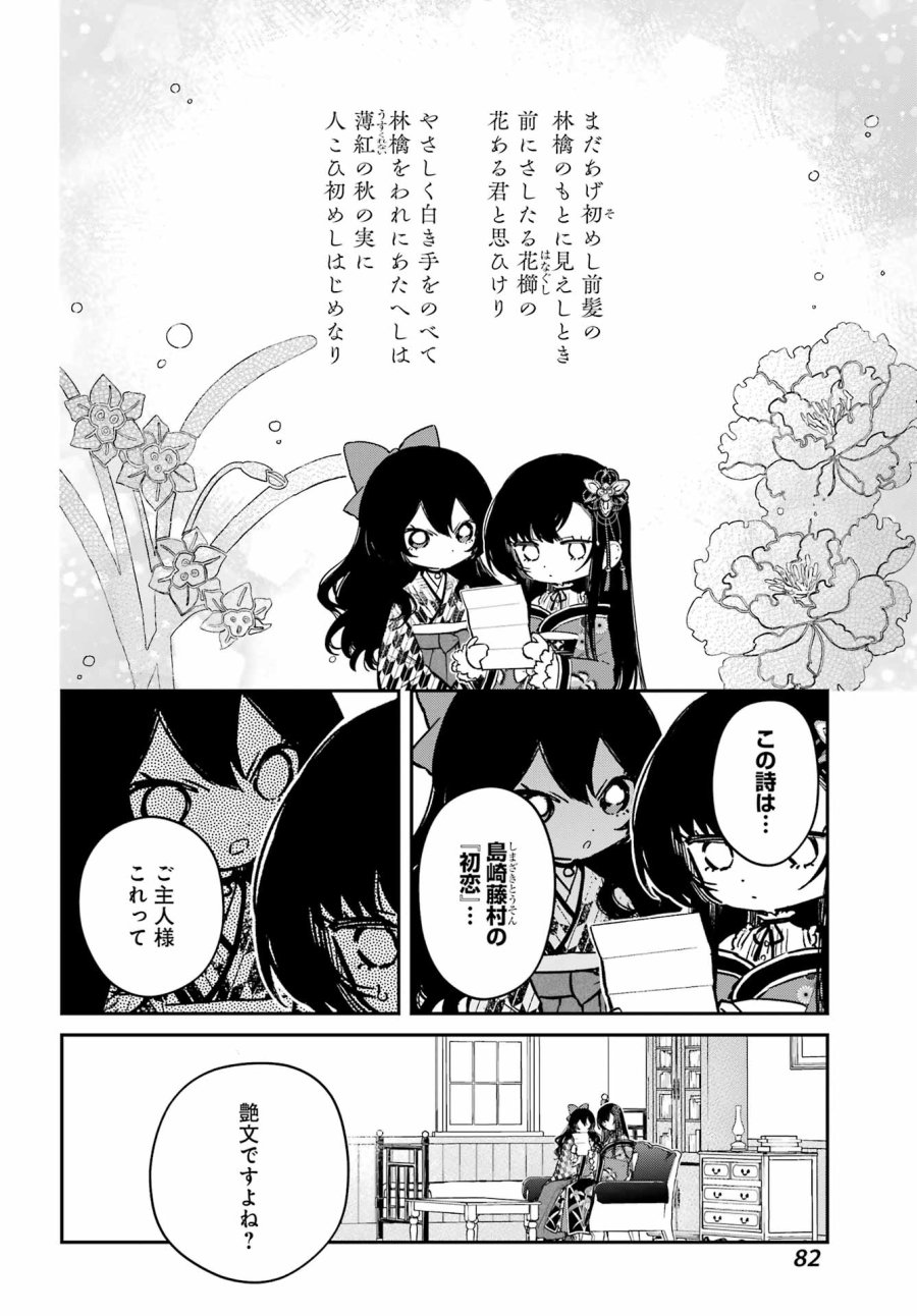夏目漱石ファンタジア 第4話 - Page 22