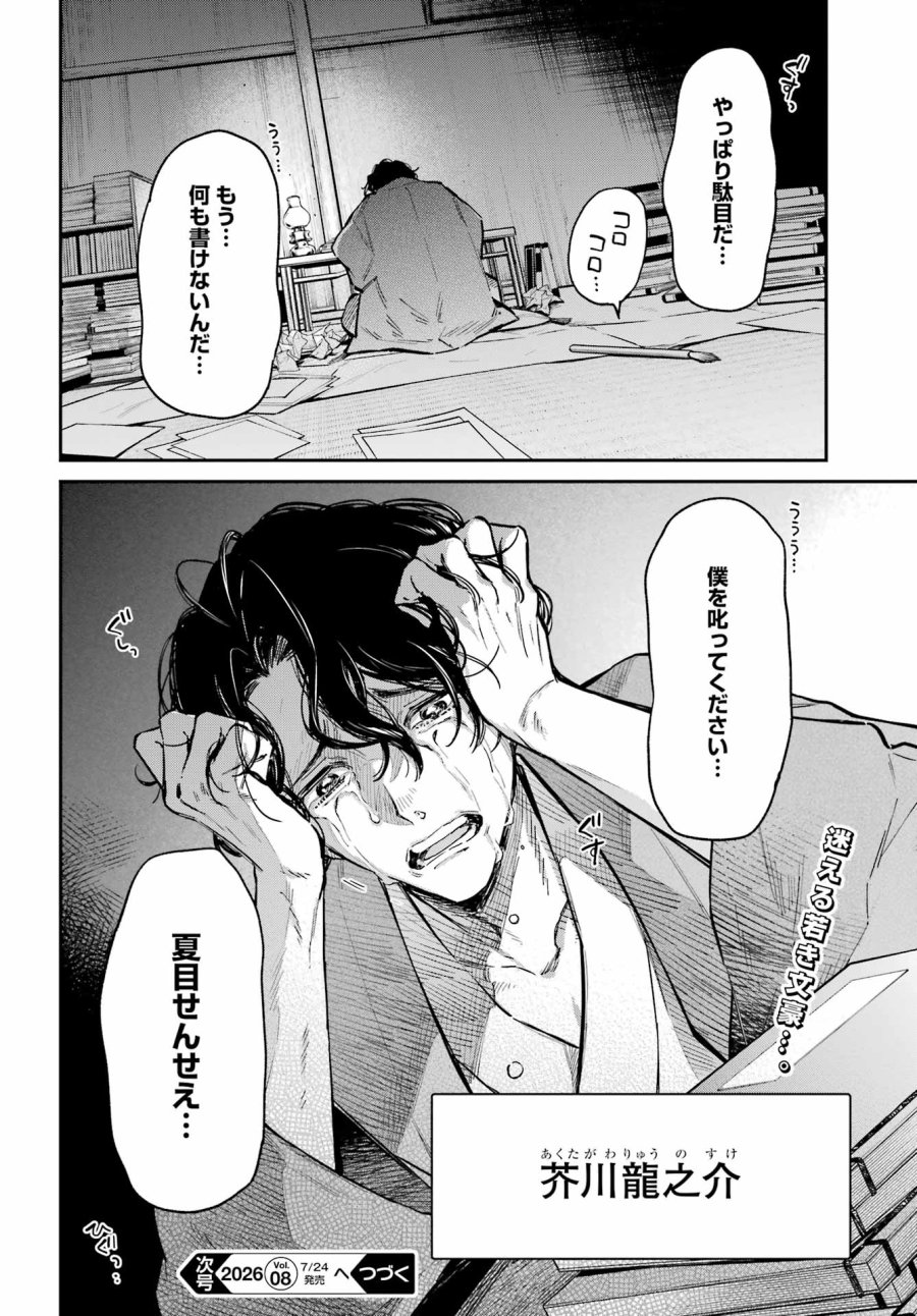 夏目漱石ファンタジア 第4話 - Page 24