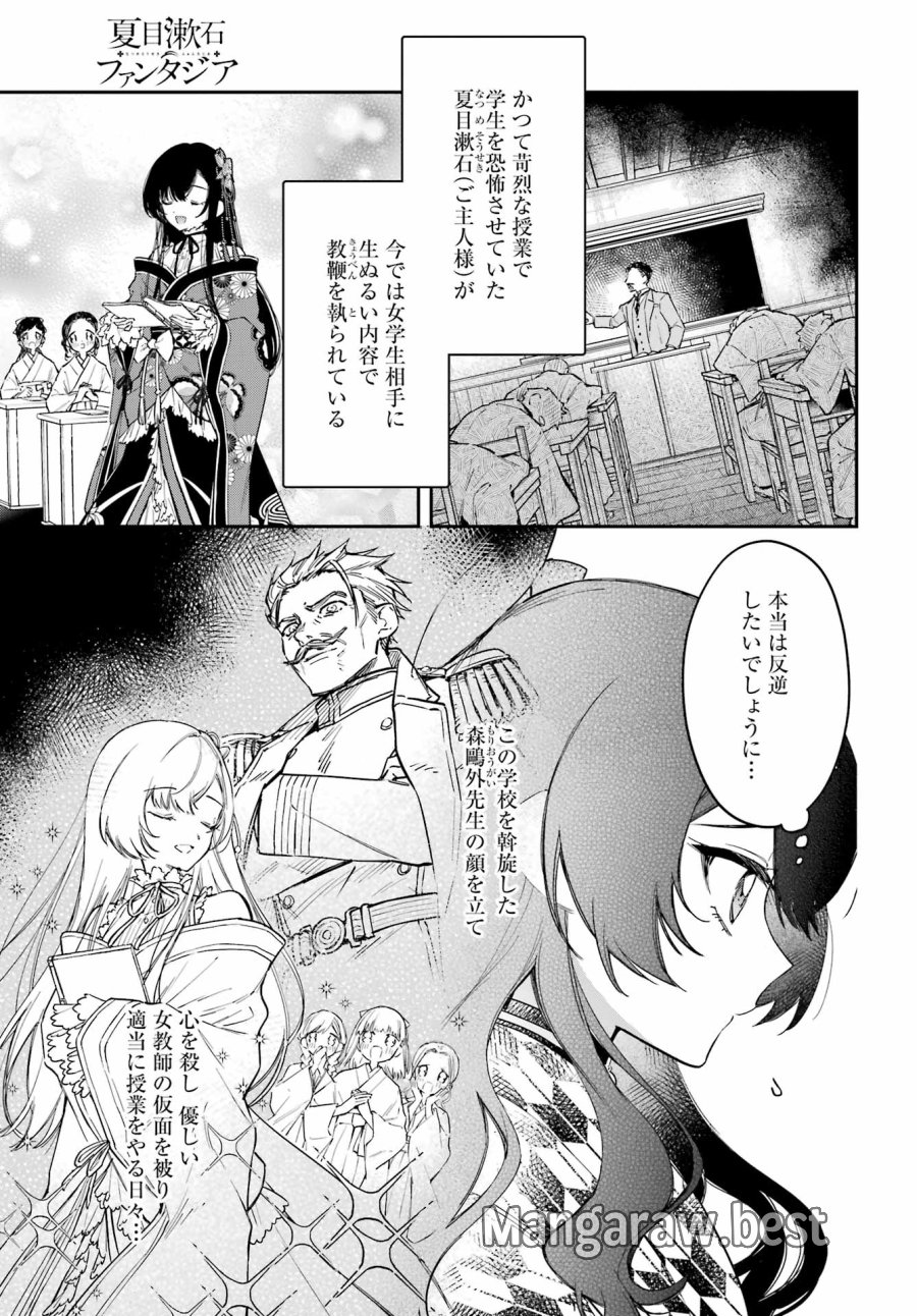 夏目漱石ファンタジア 第4話 - Page 3