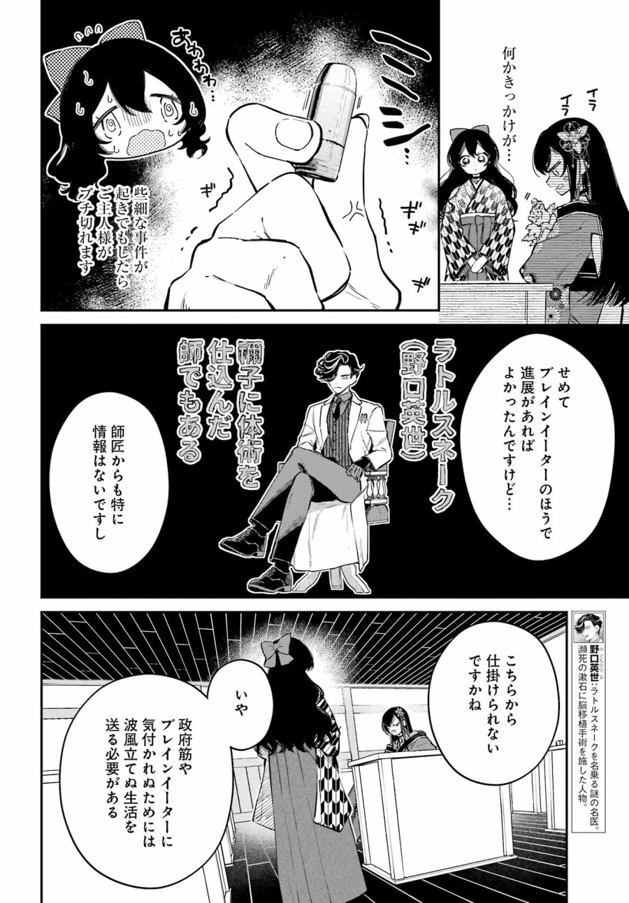 夏目漱石ファンタジア 第4話 - Page 4