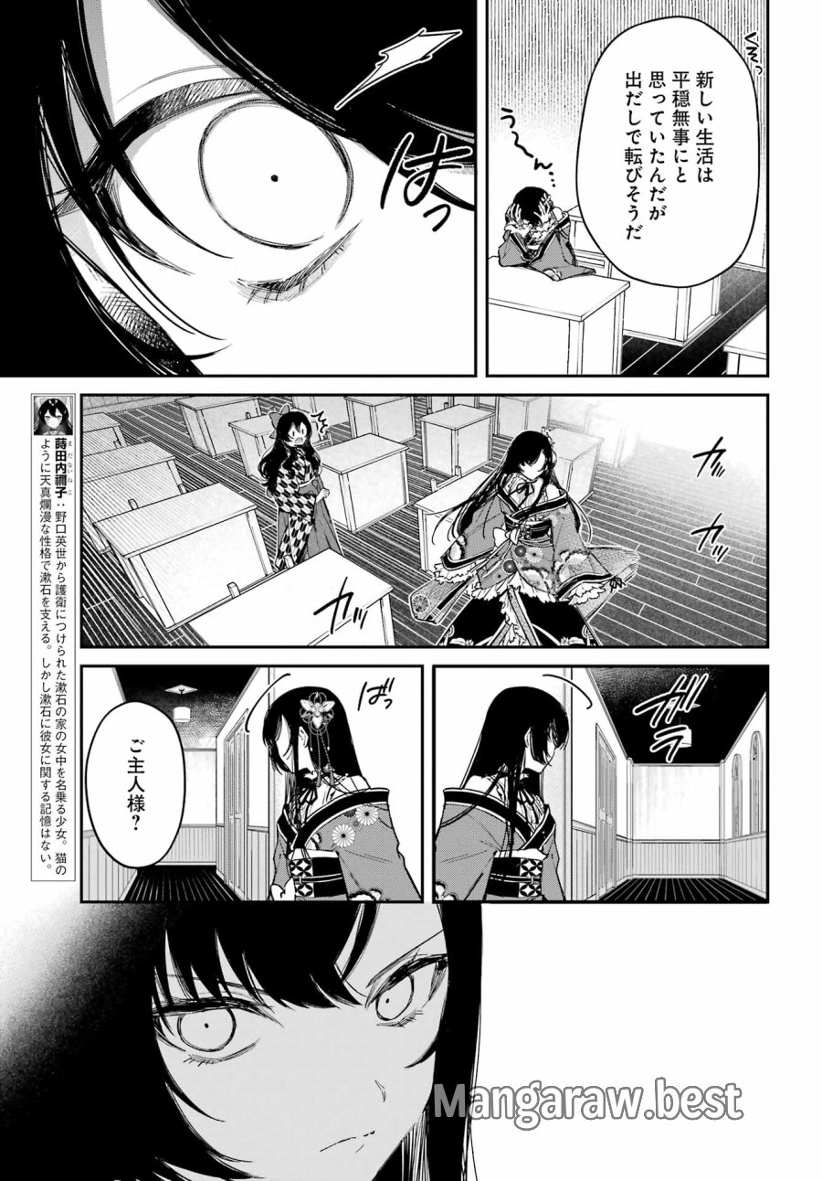 夏目漱石ファンタジア 第4話 - Page 5