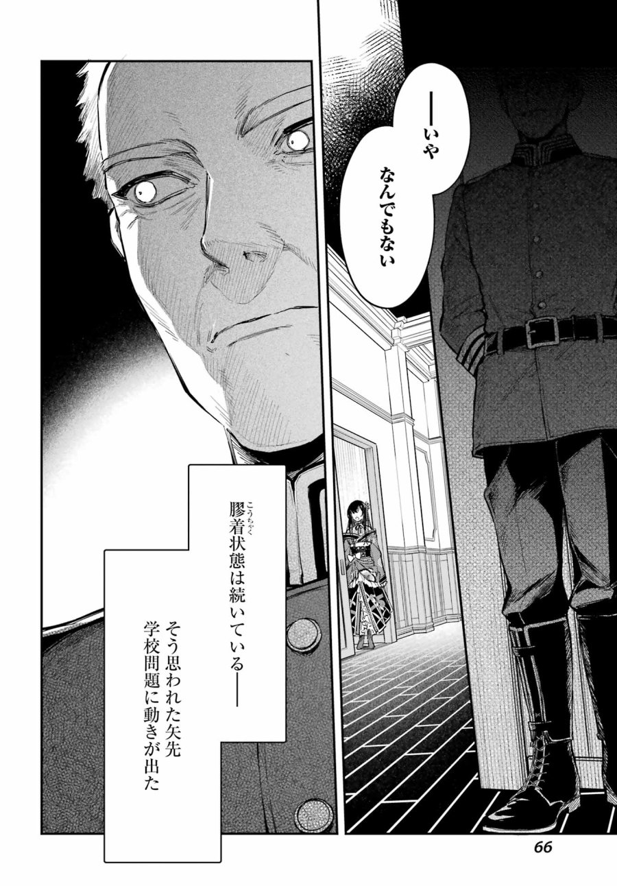 夏目漱石ファンタジア 第4話 - Page 6