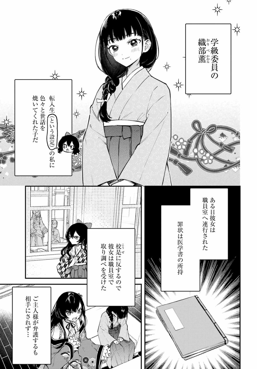 夏目漱石ファンタジア 第4話 - Page 7