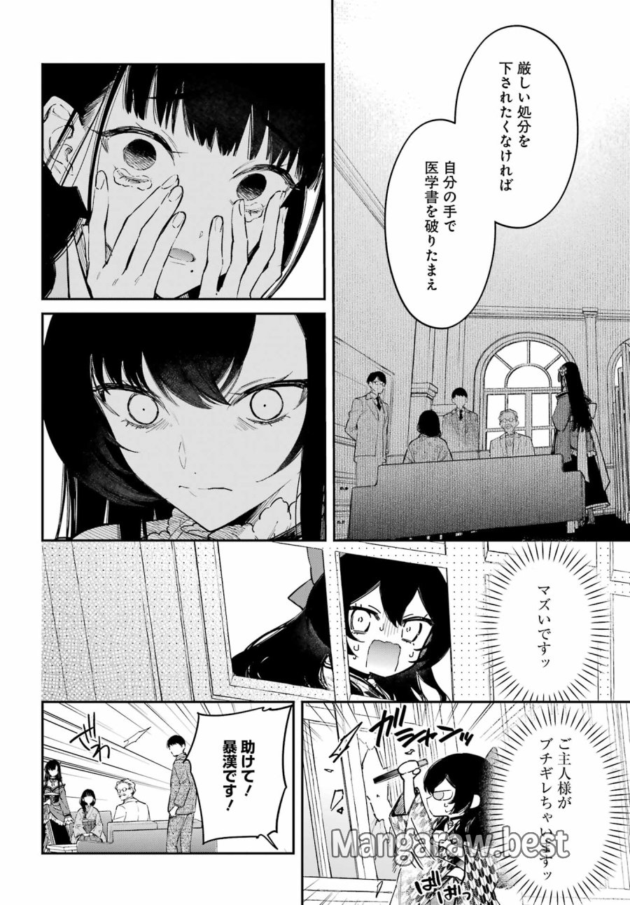 夏目漱石ファンタジア 第4話 - Page 8