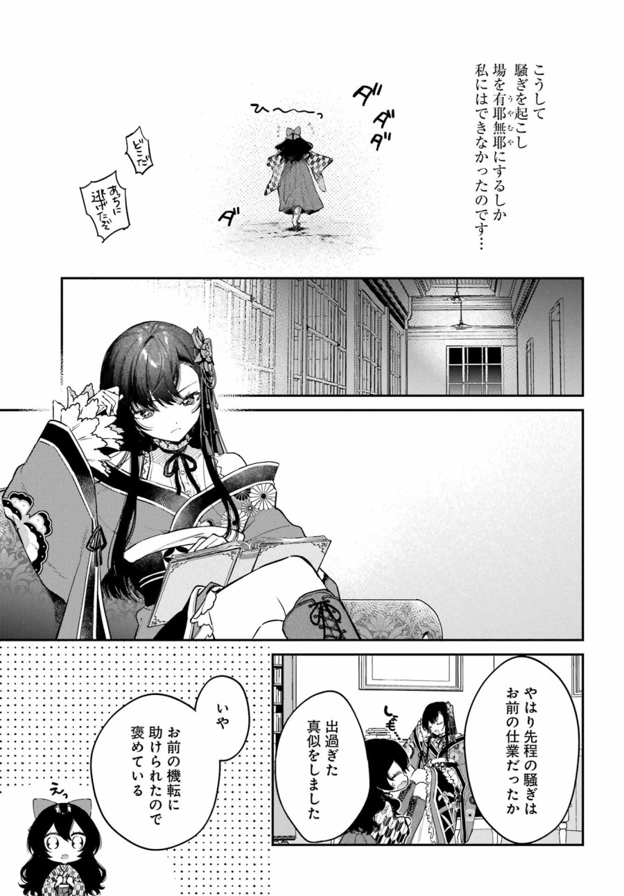 夏目漱石ファンタジア 第4話 - Page 9