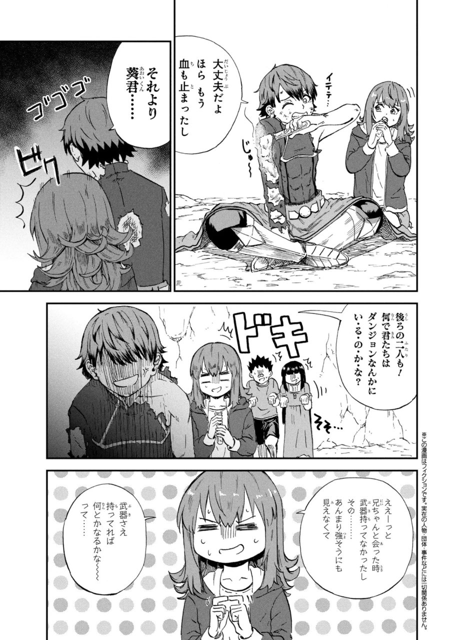 必中のダンジョン探索 ～必中なので安全圏からペチペチ矢を射ってレベルアップ～ 第3.3話 - Page 1