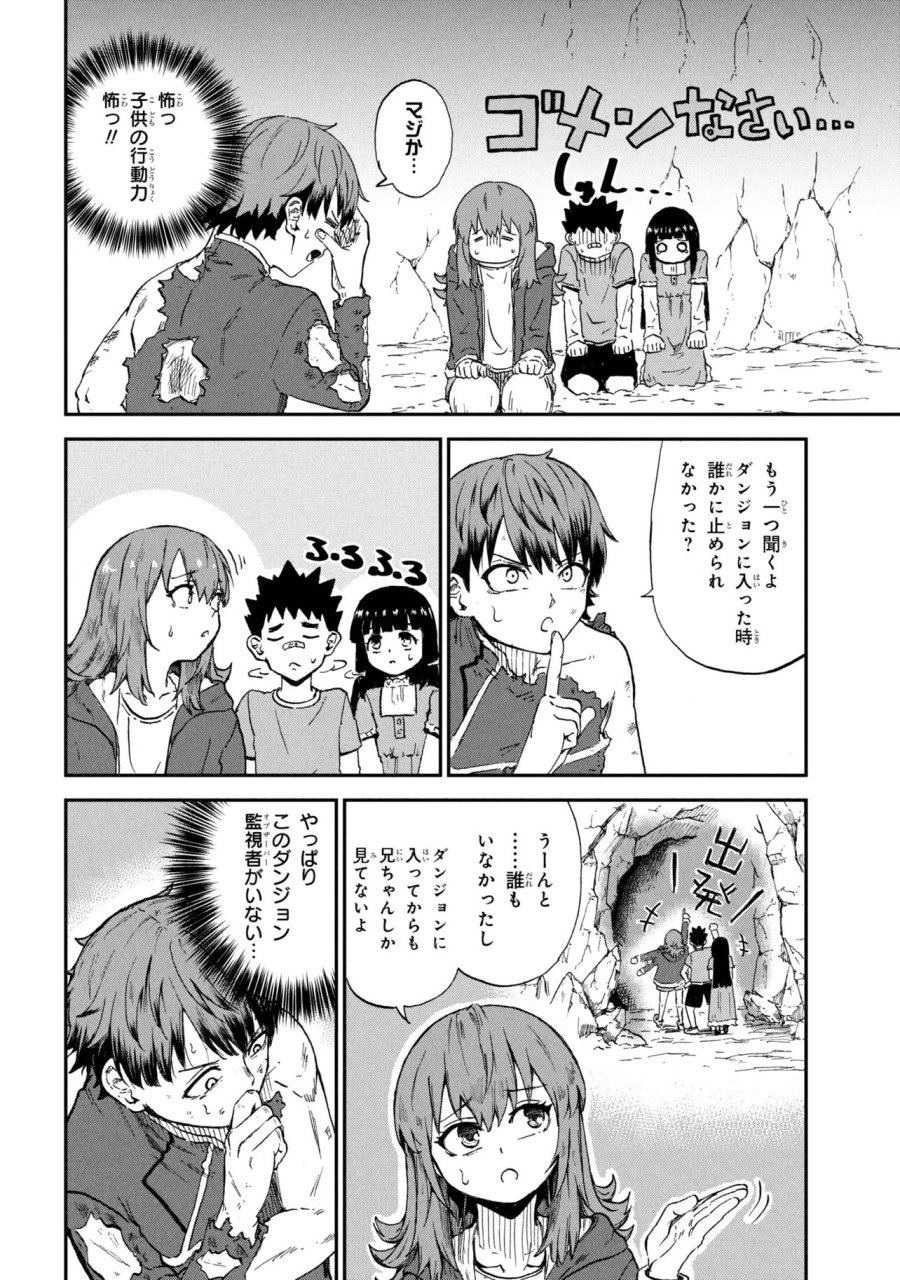 必中のダンジョン探索 ～必中なので安全圏からペチペチ矢を射ってレベルアップ～ 第3.3話 - Page 2