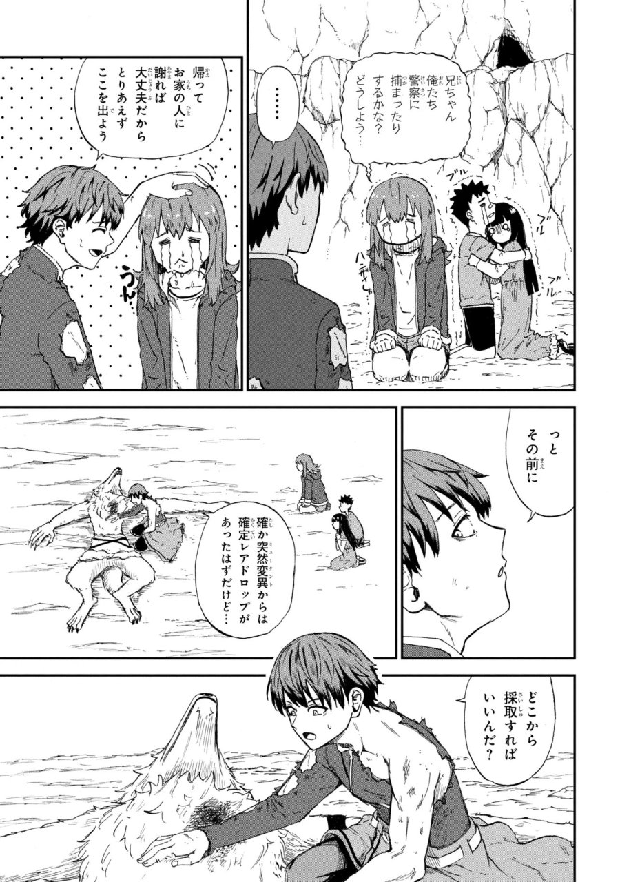 必中のダンジョン探索 ～必中なので安全圏からペチペチ矢を射ってレベルアップ～ 第3.3話 - Page 3