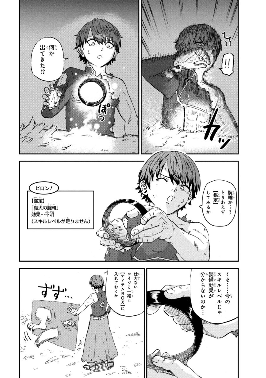 必中のダンジョン探索 ～必中なので安全圏からペチペチ矢を射ってレベルアップ～ 第3.3話 - Page 4