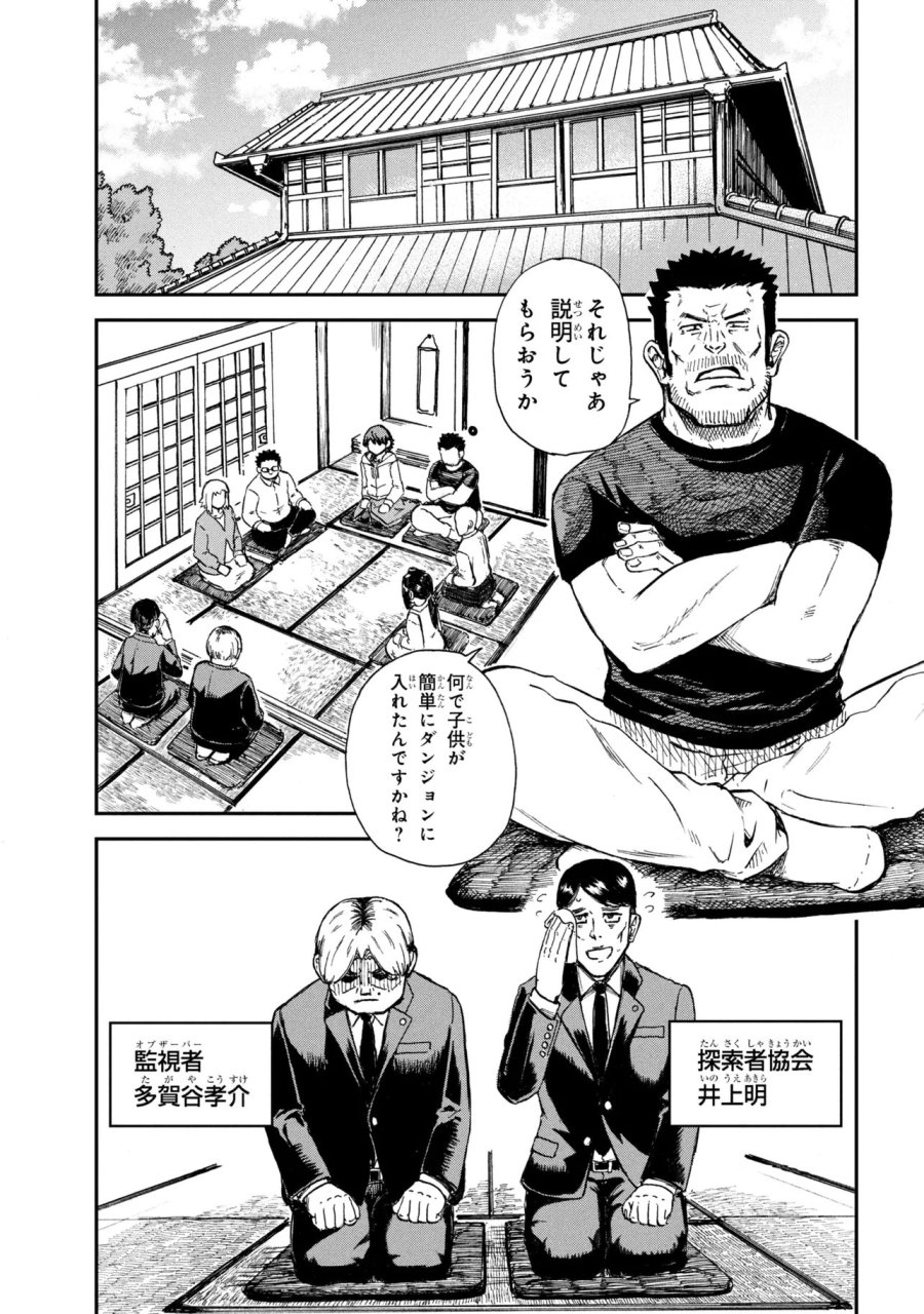 必中のダンジョン探索 ～必中なので安全圏からペチペチ矢を射ってレベルアップ～ 第3.3話 - Page 7