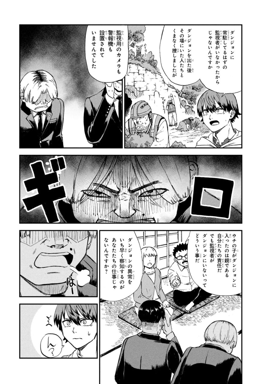 必中のダンジョン探索 ～必中なので安全圏からペチペチ矢を射ってレベルアップ～ 第3.3話 - Page 8