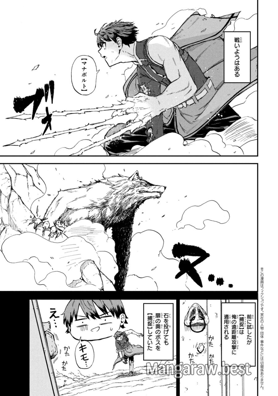 必中のダンジョン探索 ～必中なので安全圏からペチペチ矢を射ってレベルアップ～ 第3.2話 - Trang 1