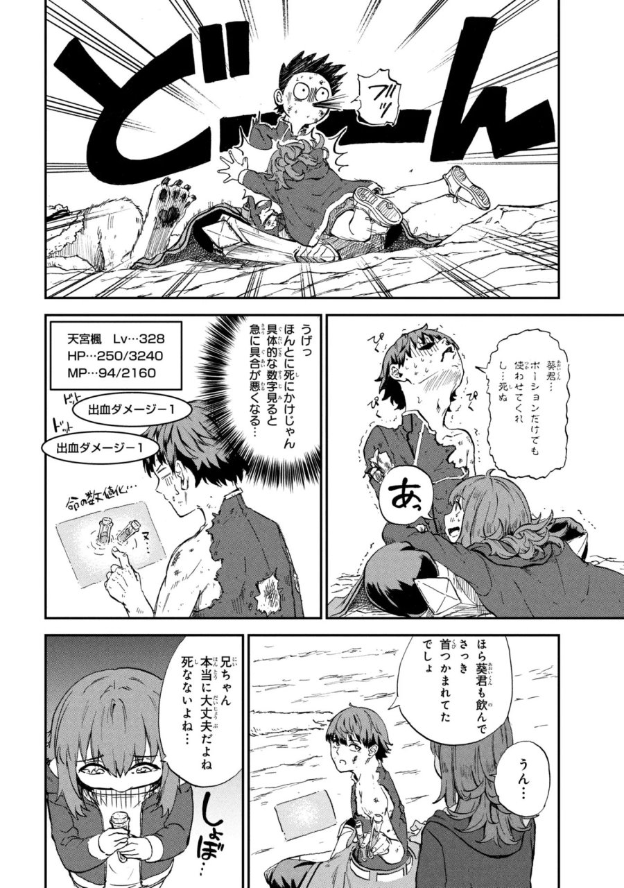 必中のダンジョン探索 ～必中なので安全圏からペチペチ矢を射ってレベルアップ～ 第3.2話 - Trang 12