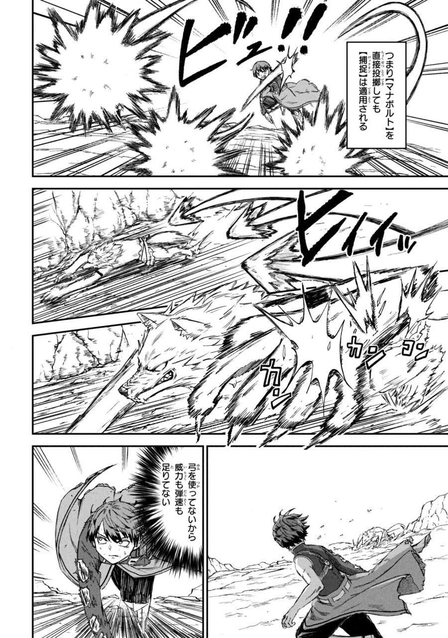必中のダンジョン探索 ～必中なので安全圏からペチペチ矢を射ってレベルアップ～ 第3.2話 - Trang 2