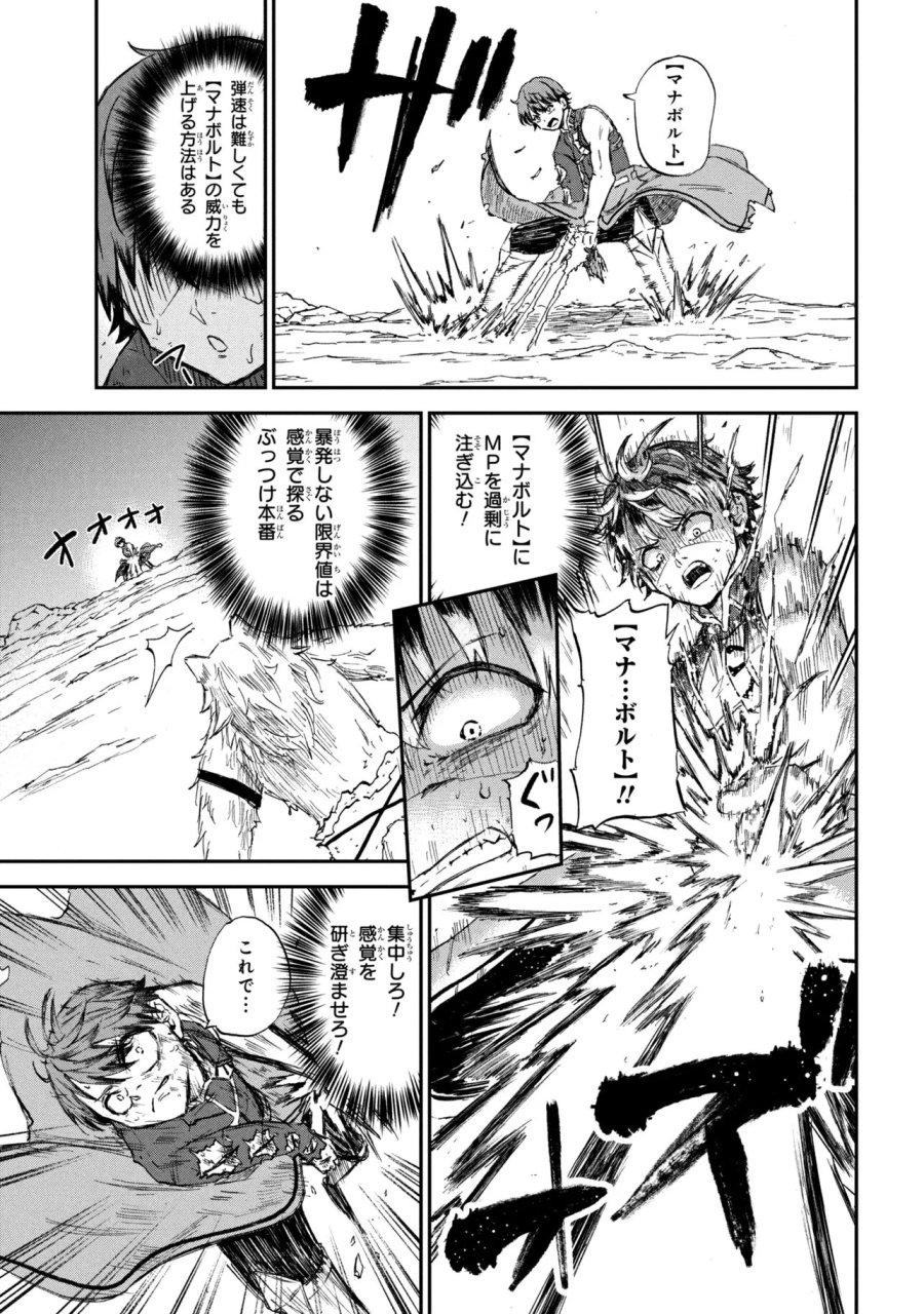 必中のダンジョン探索 ～必中なので安全圏からペチペチ矢を射ってレベルアップ～ 第3.2話 - Trang 3