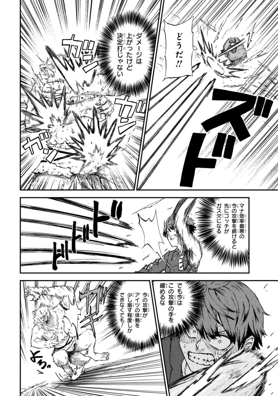 必中のダンジョン探索 ～必中なので安全圏からペチペチ矢を射ってレベルアップ～ 第3.2話 - Trang 4
