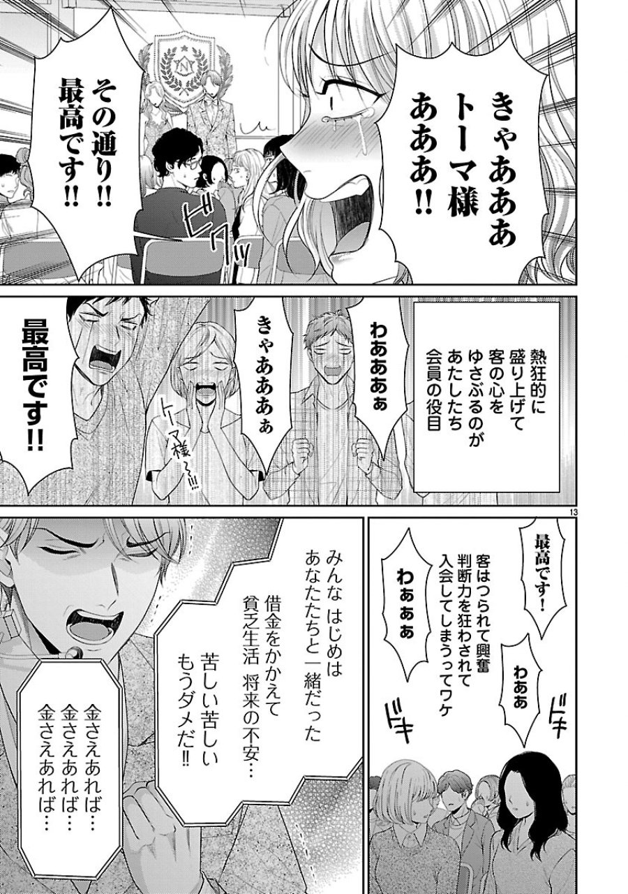 わたしが罪を犯す理由～闇バイトにハマる女たち～ 第7.2話 - Trang 1
