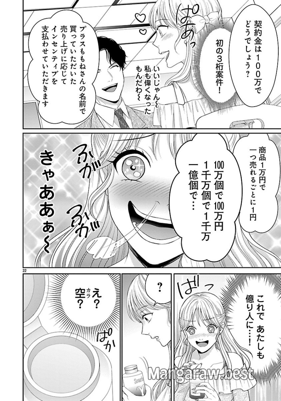 わたしが罪を犯す理由～闇バイトにハマる女たち～ 第7.2話 - Trang 10