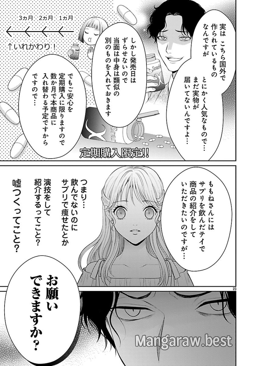 わたしが罪を犯す理由～闇バイトにハマる女たち～ 第7.2話 - Trang 11