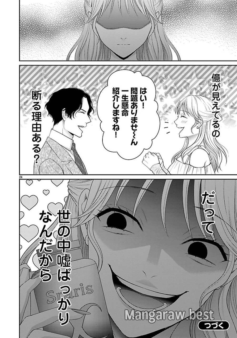 わたしが罪を犯す理由～闇バイトにハマる女たち～ 第7.2話 - Trang 12