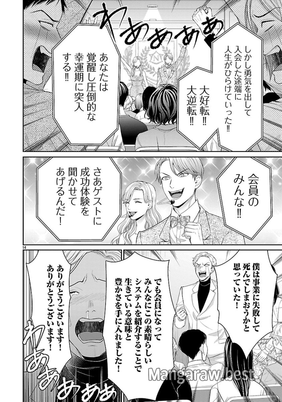 わたしが罪を犯す理由～闇バイトにハマる女たち～ 第7.2話 - Trang 2