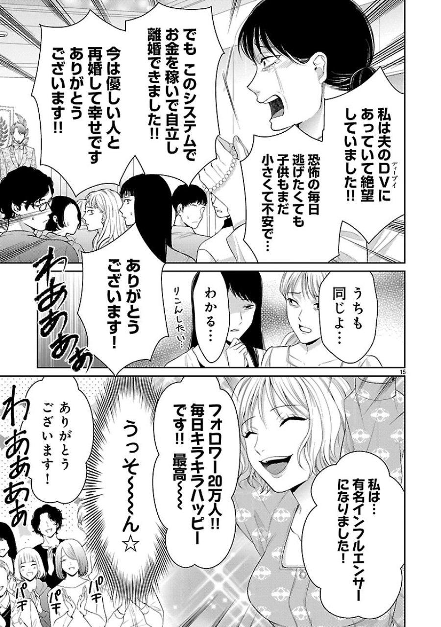 わたしが罪を犯す理由～闇バイトにハマる女たち～ 第7.2話 - Trang 3