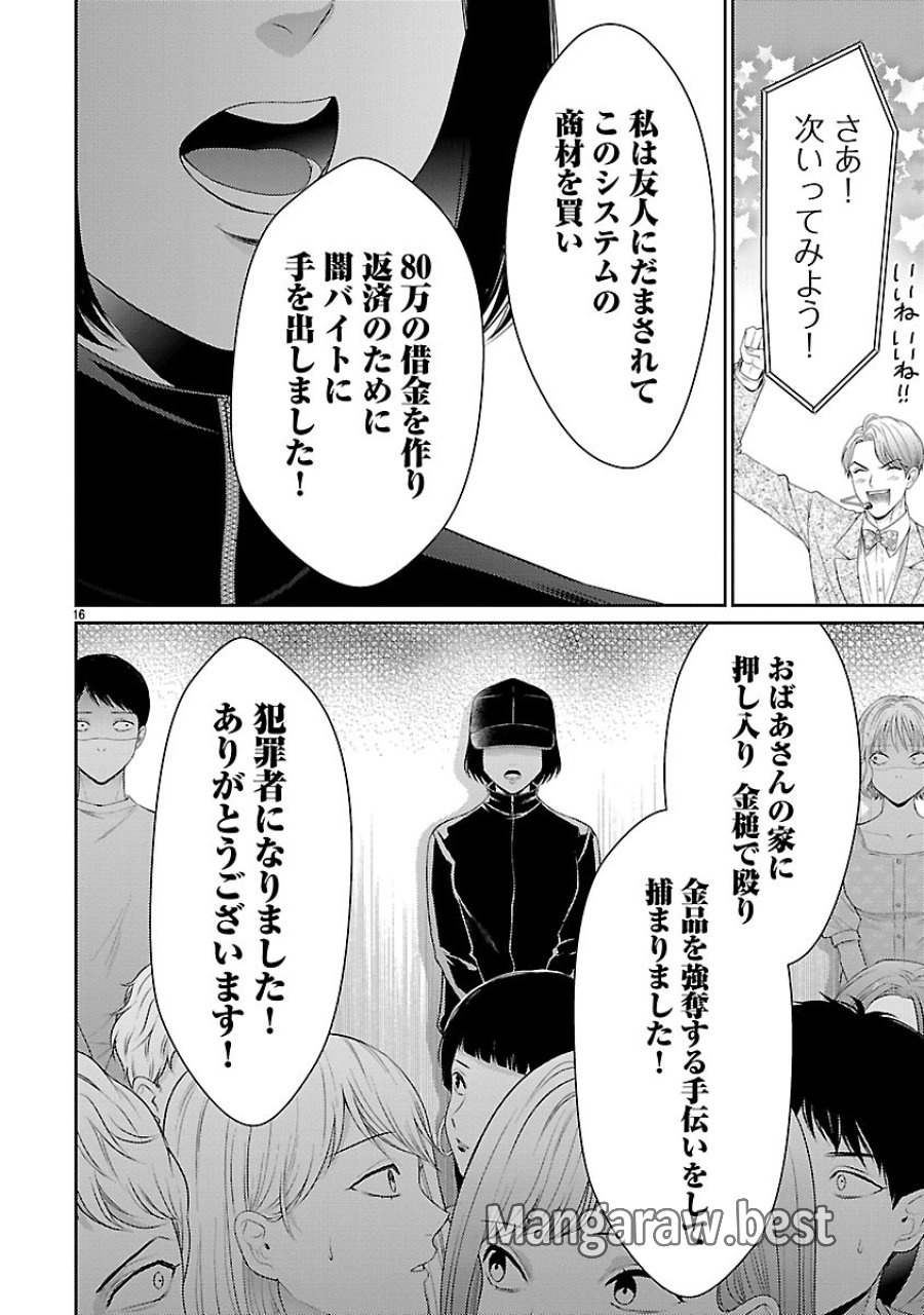 わたしが罪を犯す理由～闇バイトにハマる女たち～ 第7.2話 - Trang 4