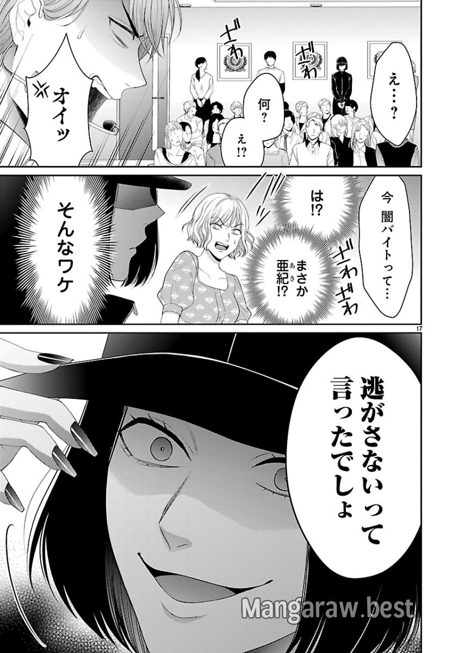 わたしが罪を犯す理由～闇バイトにハマる女たち～ 第7.2話 - Trang 5