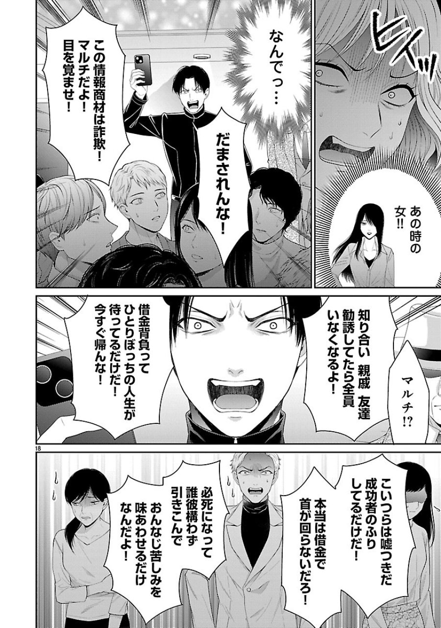 わたしが罪を犯す理由～闇バイトにハマる女たち～ 第7.2話 - Trang 6
