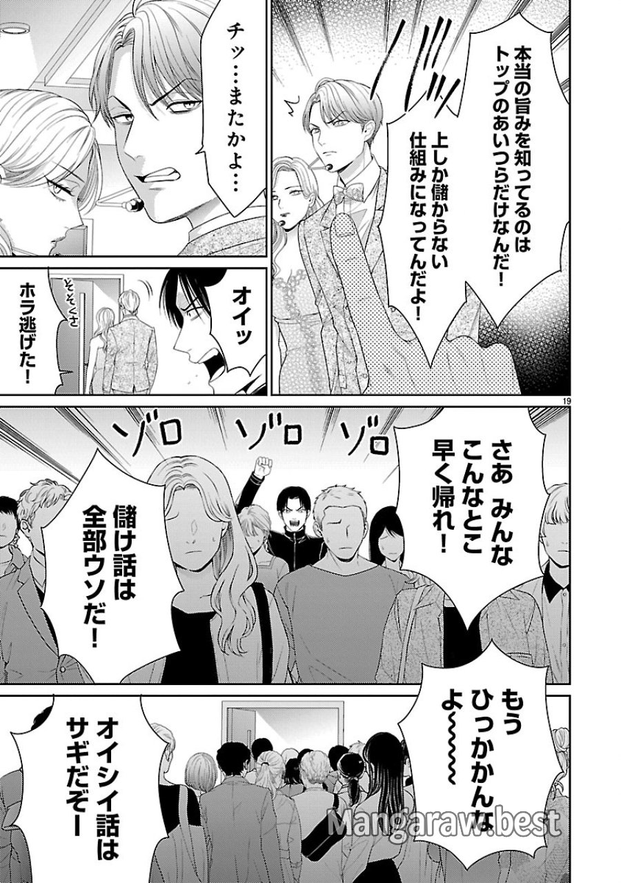 わたしが罪を犯す理由～闇バイトにハマる女たち～ 第7.2話 - Trang 7