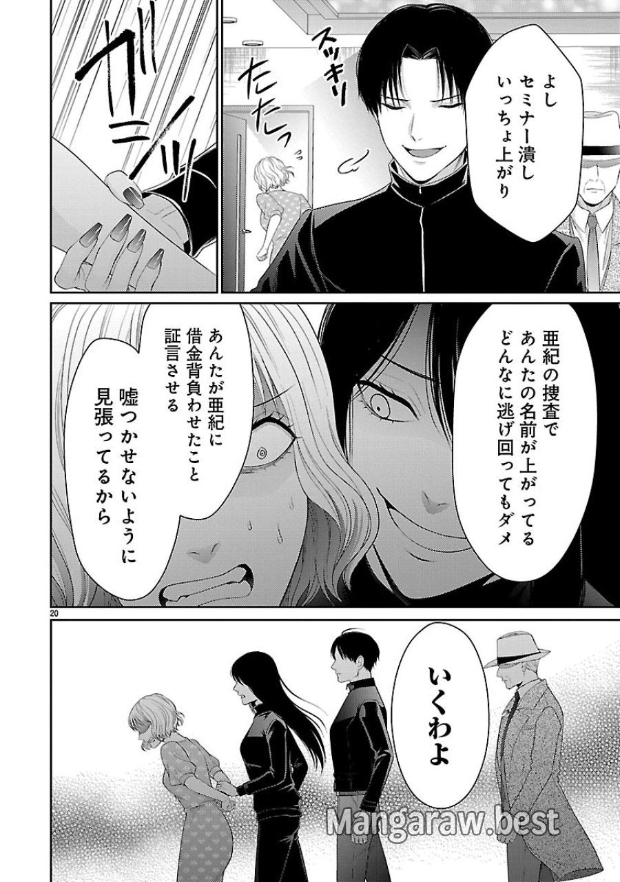 わたしが罪を犯す理由～闇バイトにハマる女たち～ 第7.2話 - Trang 8