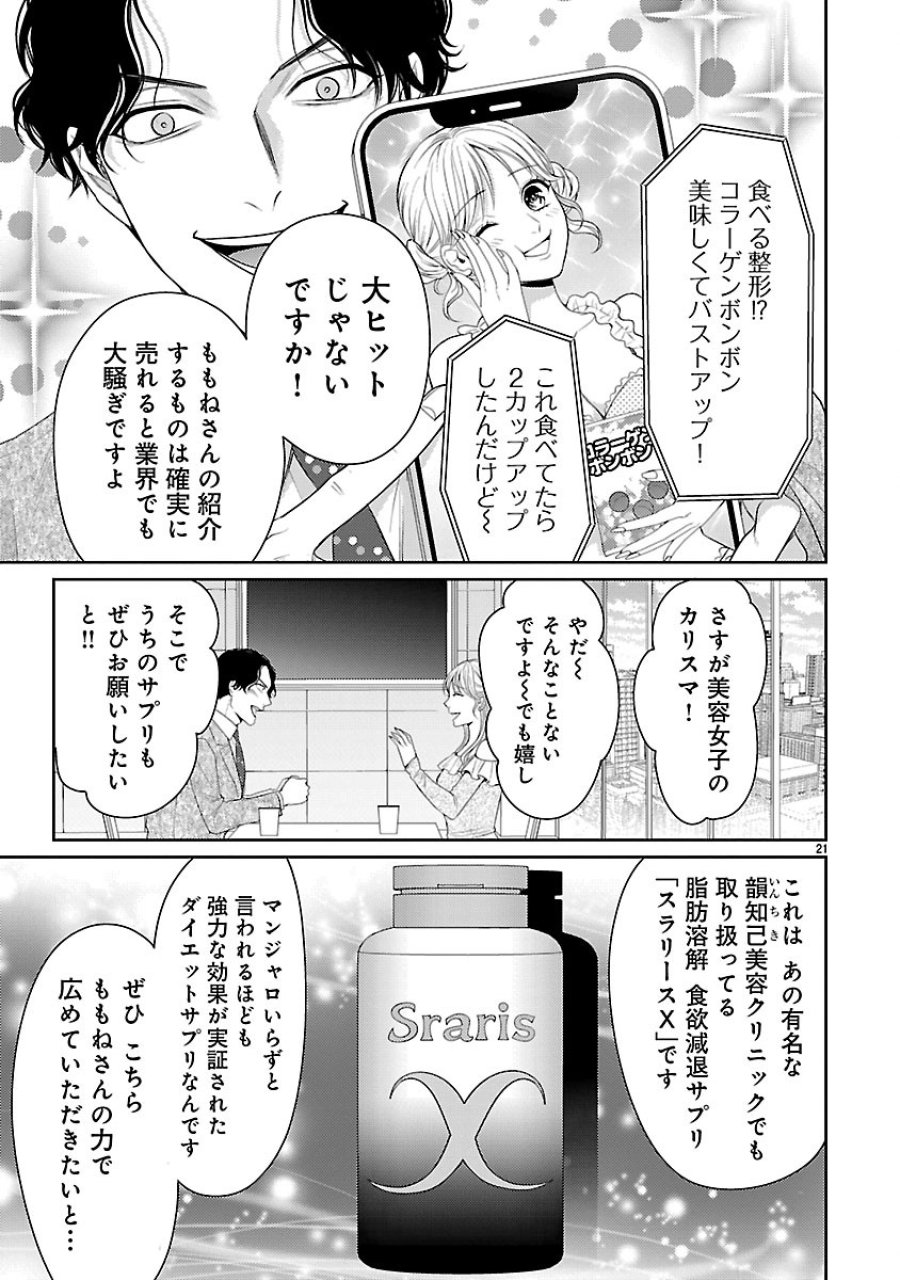 わたしが罪を犯す理由～闇バイトにハマる女たち～ 第7.2話 - Trang 9