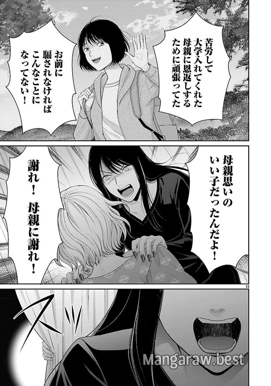 わたしが罪を犯す理由～闇バイトにハマる女たち～ 第8.2話 - Page 1