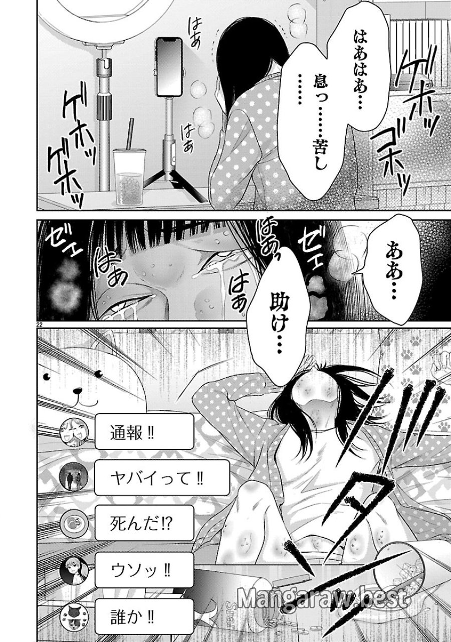 わたしが罪を犯す理由～闇バイトにハマる女たち～ 第8.2話 - Page 10