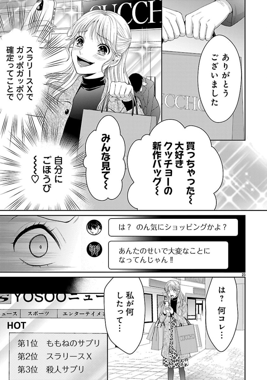 わたしが罪を犯す理由～闇バイトにハマる女たち～ 第8.2話 - Page 11