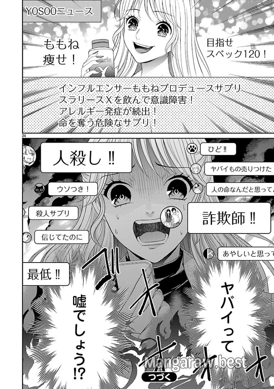 わたしが罪を犯す理由～闇バイトにハマる女たち～ 第8.2話 - Page 12