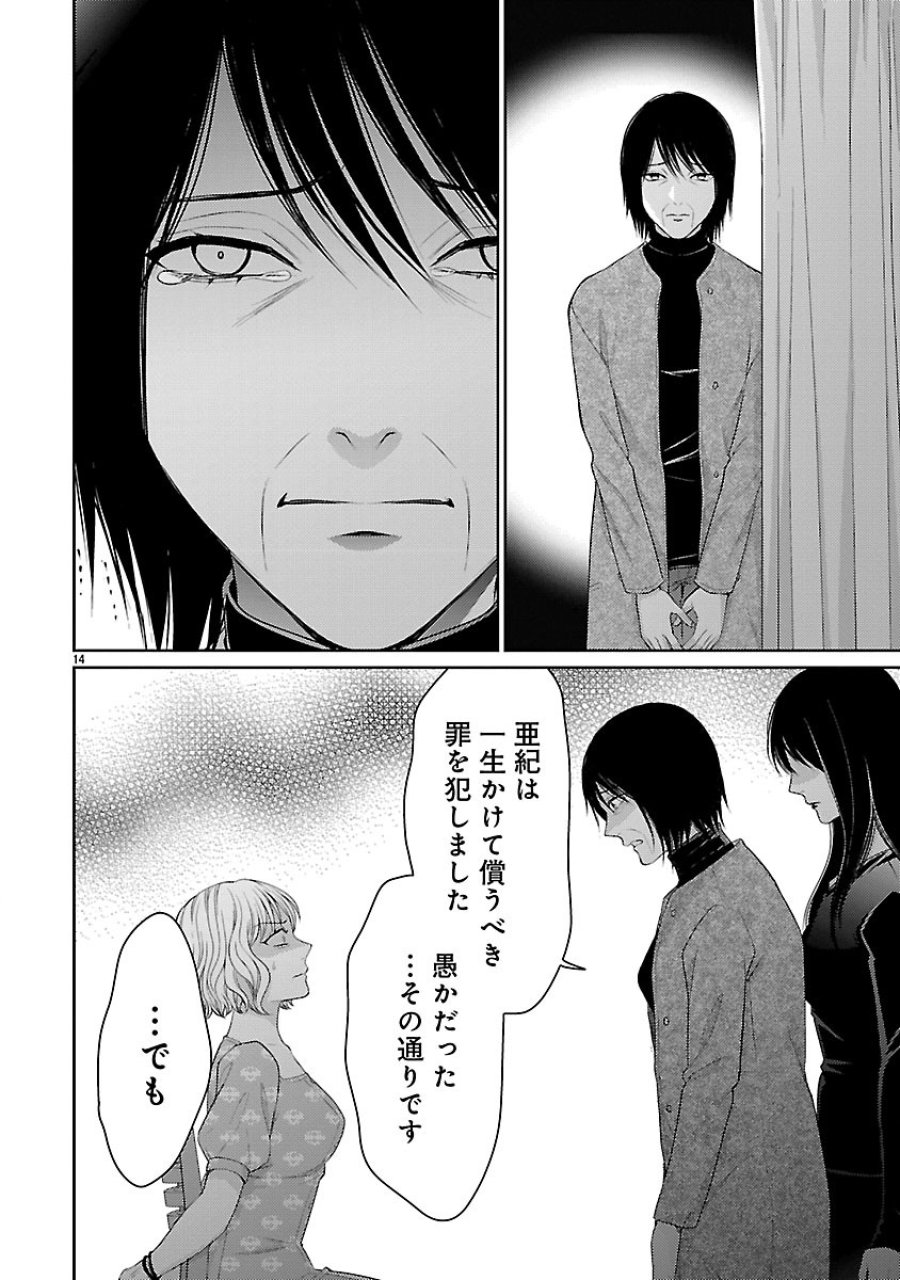 わたしが罪を犯す理由～闇バイトにハマる女たち～ 第8.2話 - Page 2