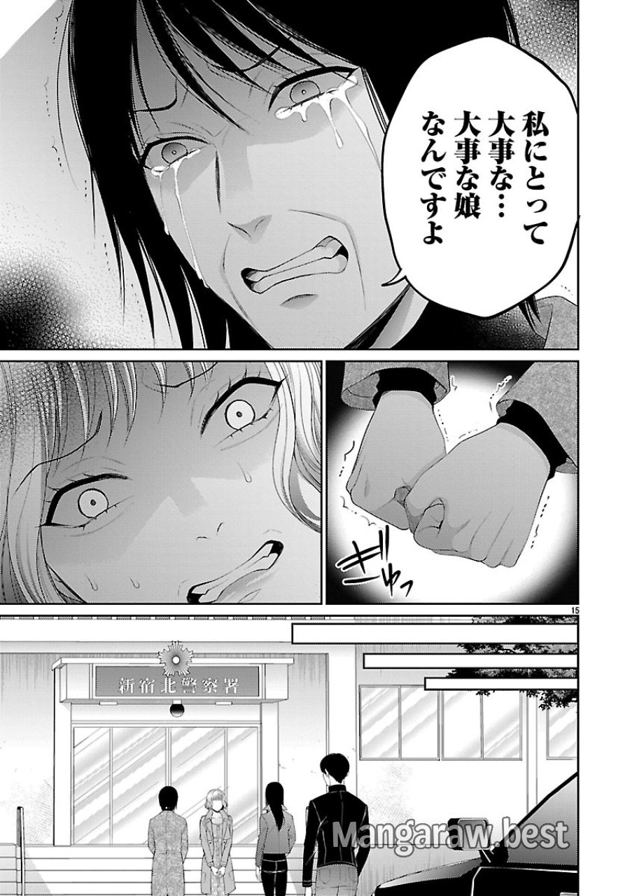 わたしが罪を犯す理由～闇バイトにハマる女たち～ 第8.2話 - Page 3