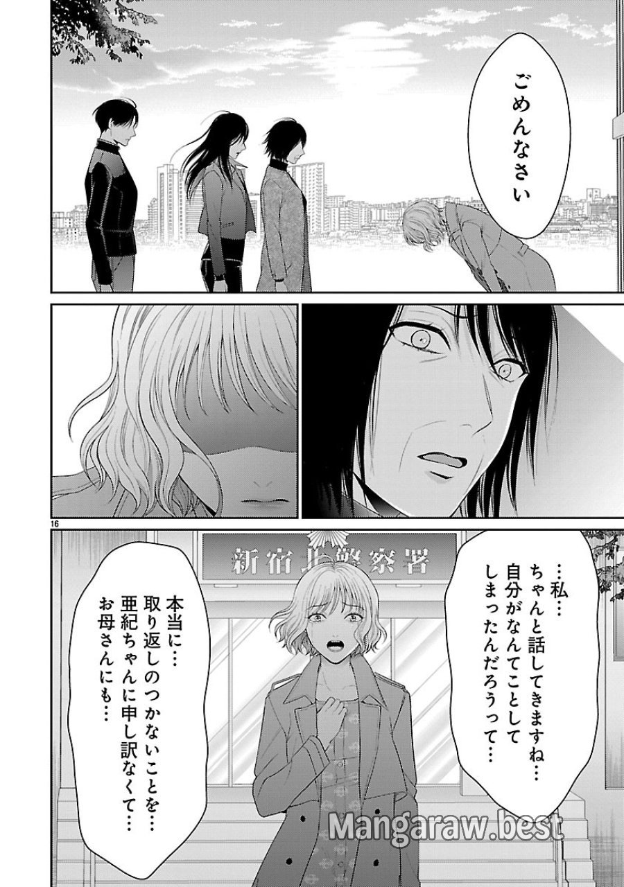 わたしが罪を犯す理由～闇バイトにハマる女たち～ 第8.2話 - Page 4