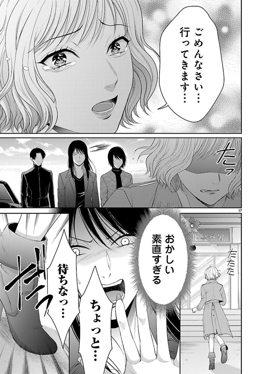 わたしが罪を犯す理由～闇バイトにハマる女たち～ 第8.2話 - Page 5