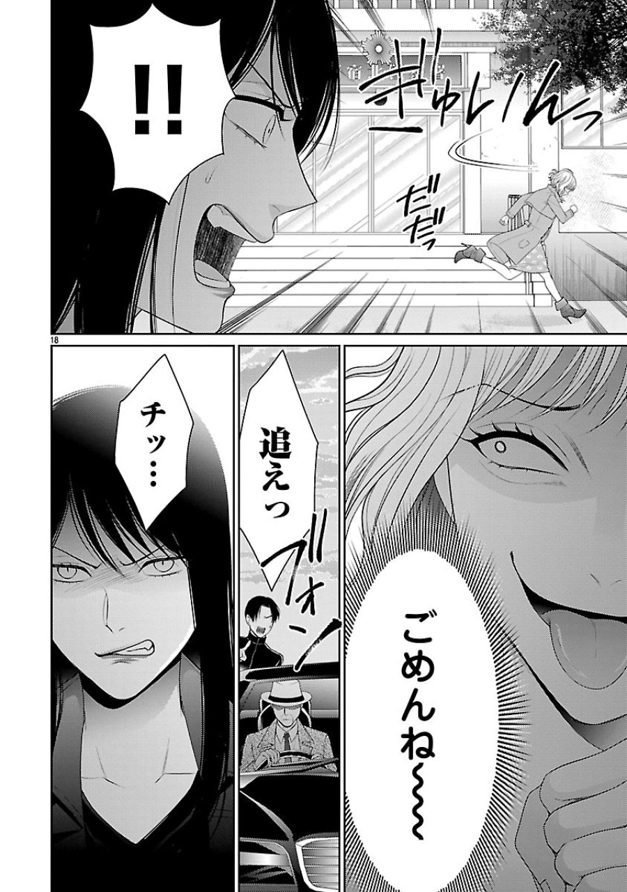 わたしが罪を犯す理由～闇バイトにハマる女たち～ 第8.2話 - Page 6
