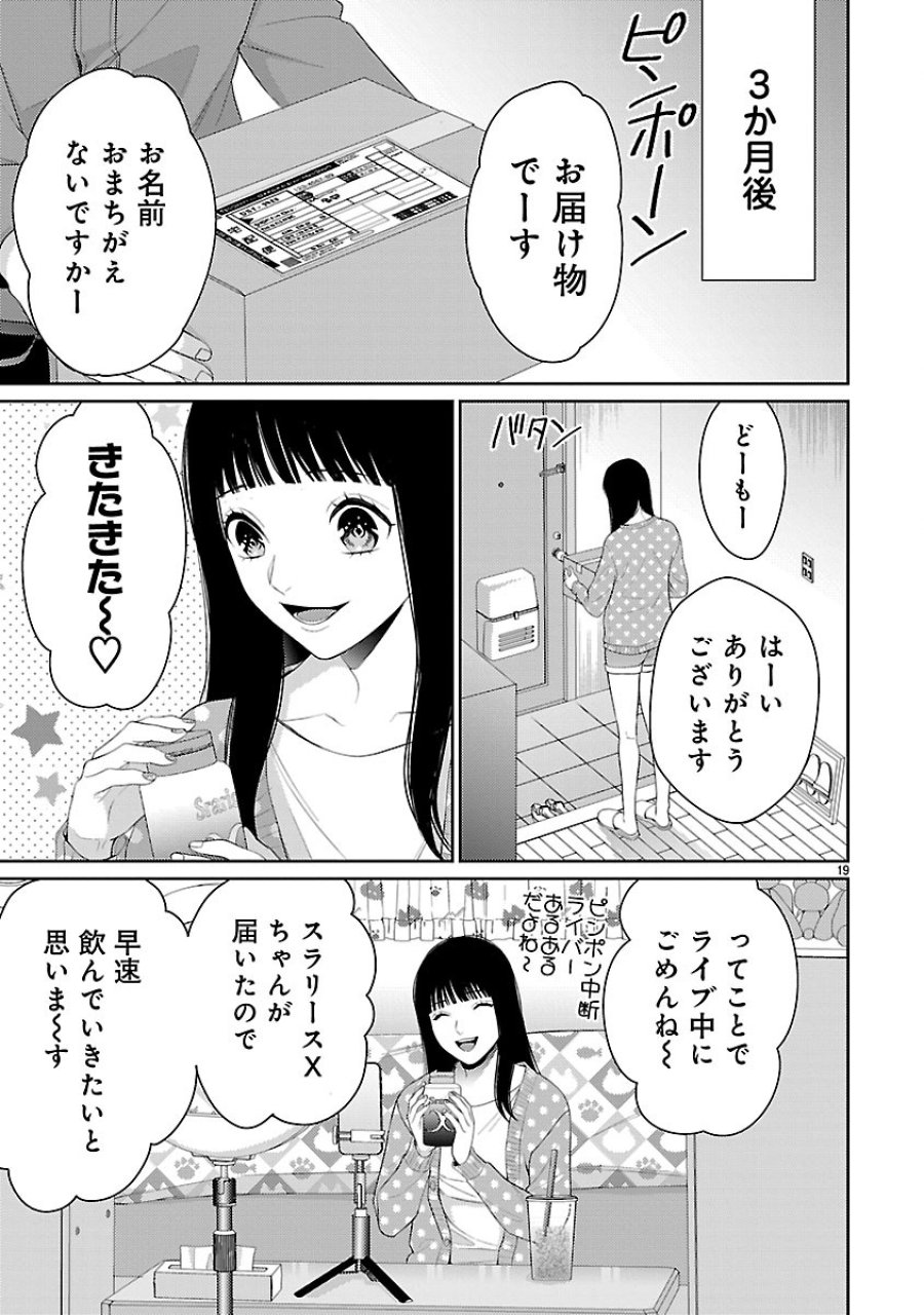 わたしが罪を犯す理由～闇バイトにハマる女たち～ 第8.2話 - Page 7