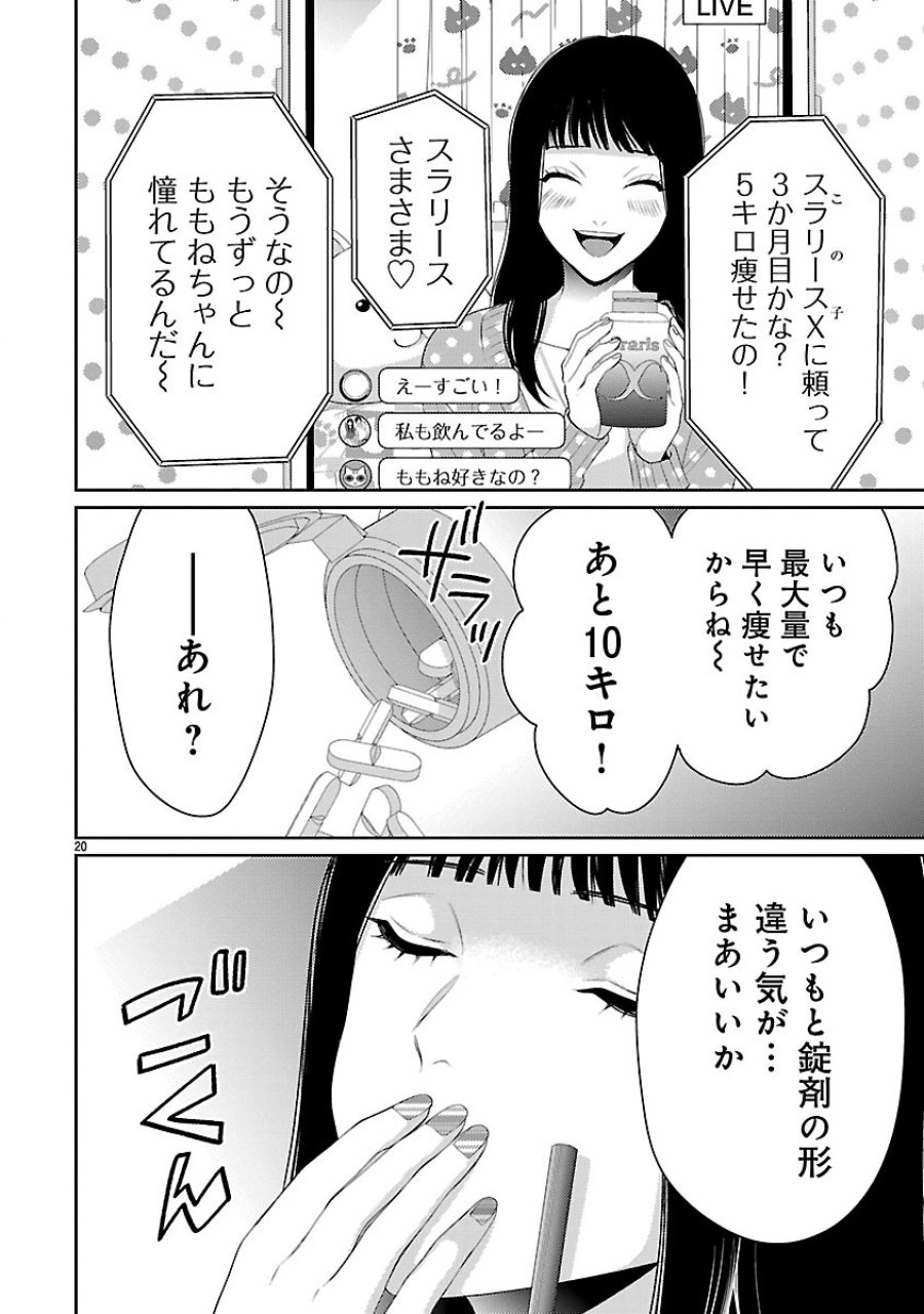 わたしが罪を犯す理由～闇バイトにハマる女たち～ 第8.2話 - Page 8